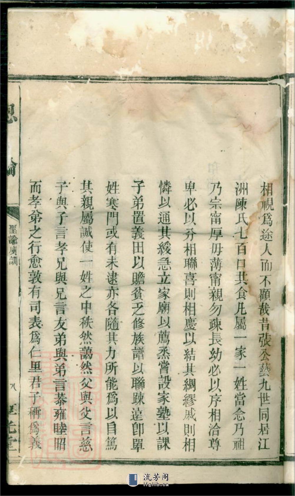 蔡氏西宗五修支谱：十九卷，首二卷，末一卷：[益阳] - 第14页预览图