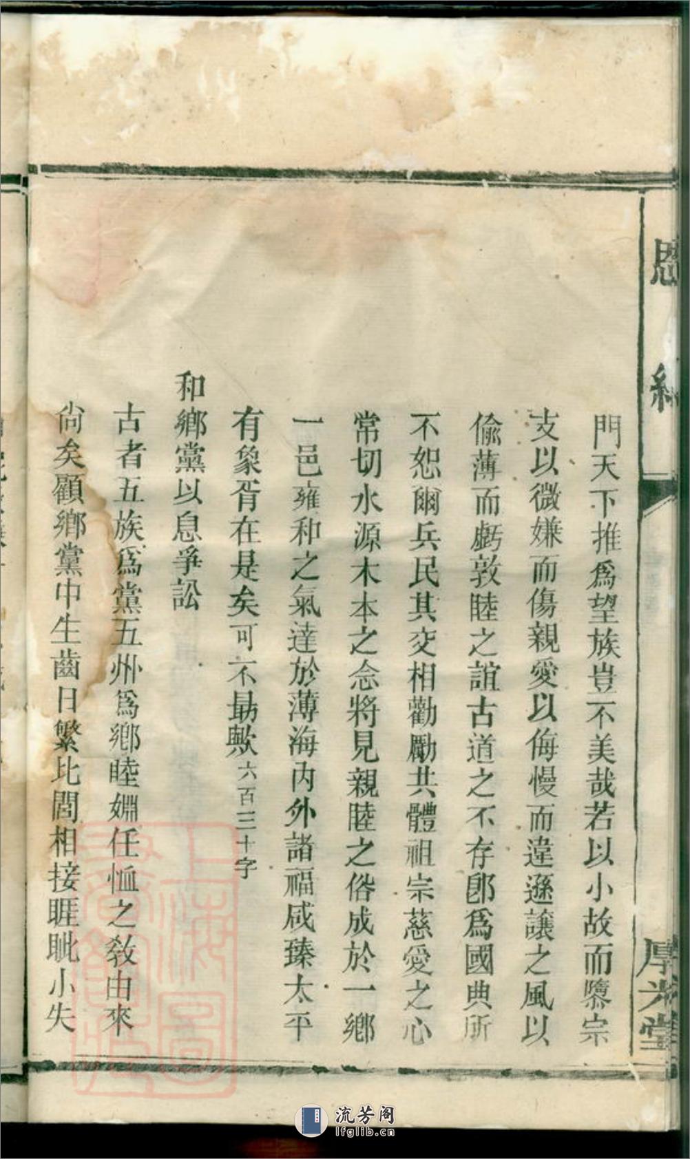 蔡氏西宗五修支谱：十九卷，首二卷，末一卷：[益阳] - 第15页预览图