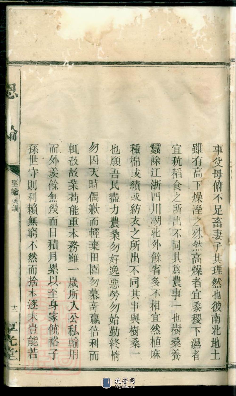 蔡氏西宗五修支谱：十九卷，首二卷，末一卷：[益阳] - 第20页预览图