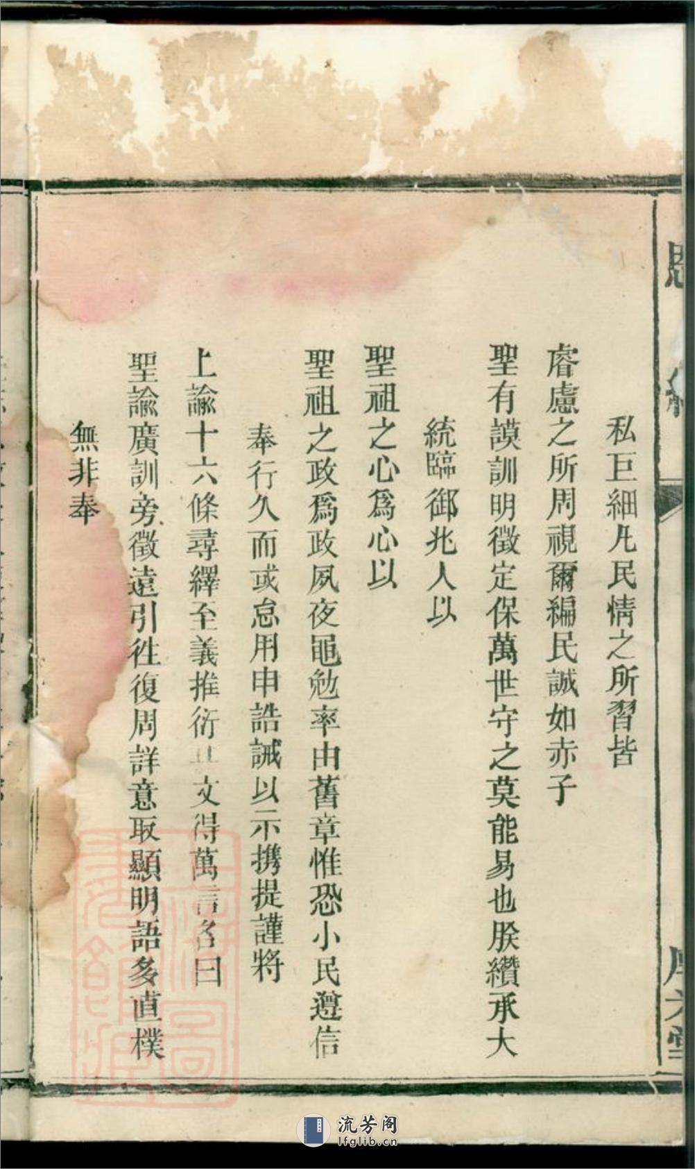 蔡氏西宗五修支谱：十九卷，首二卷，末一卷：[益阳] - 第5页预览图