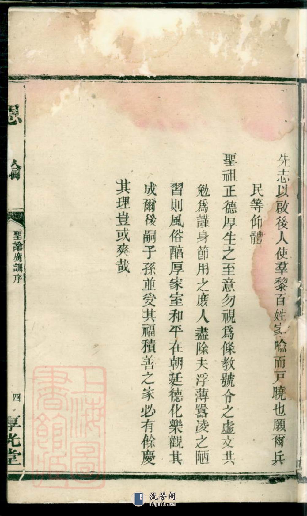 蔡氏西宗五修支谱：十九卷，首二卷，末一卷：[益阳] - 第6页预览图