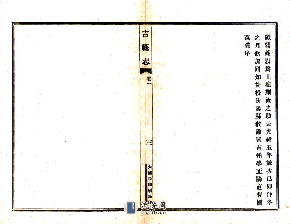 吉州全志（光绪） - 第4页预览图