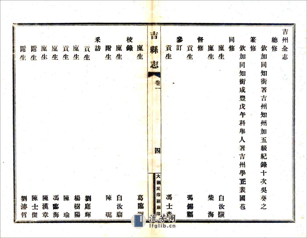 吉州全志（光绪） - 第5页预览图
