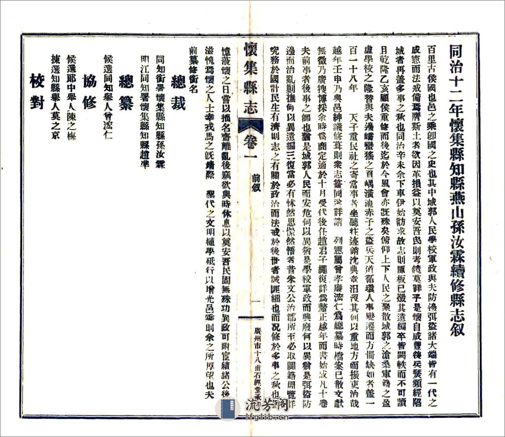 怀集县志（民国） - 第11页预览图