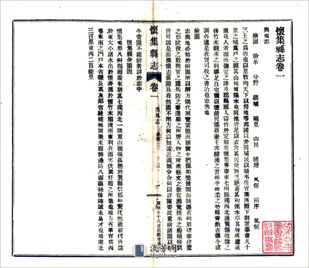 怀集县志（民国） - 第13页预览图