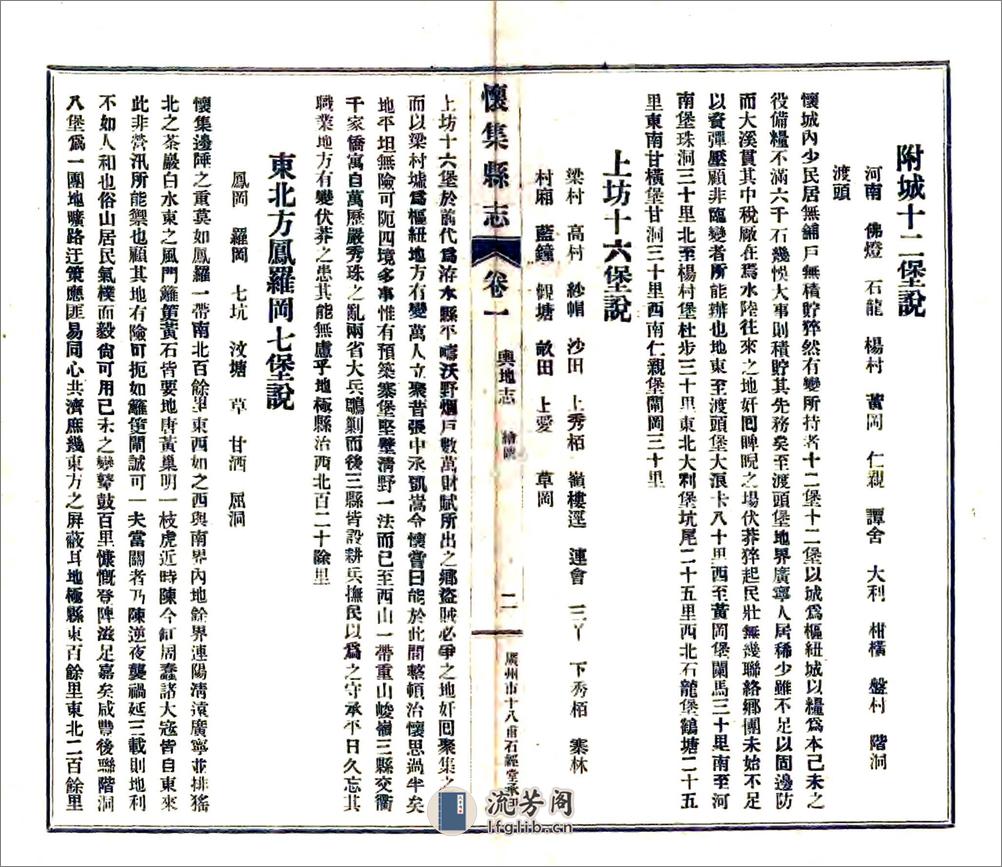 怀集县志（民国） - 第14页预览图