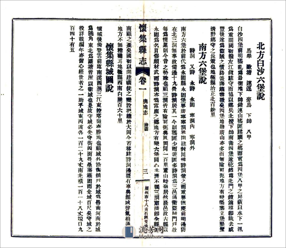 怀集县志（民国） - 第15页预览图