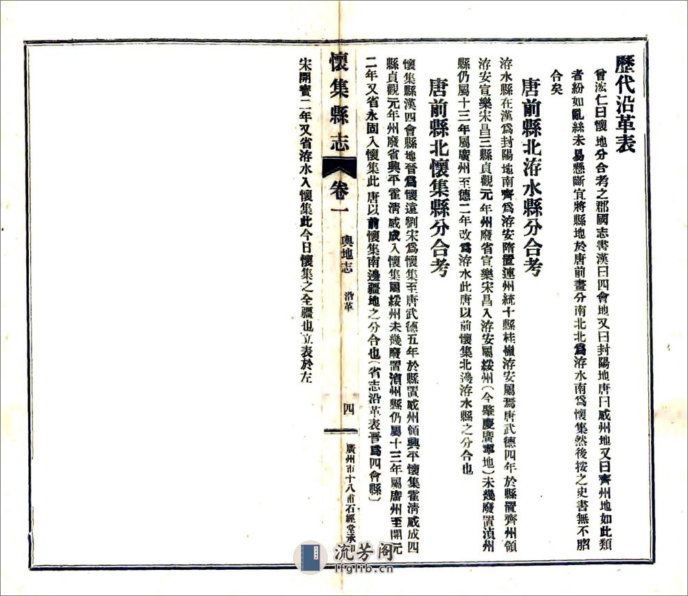 怀集县志（民国） - 第17页预览图