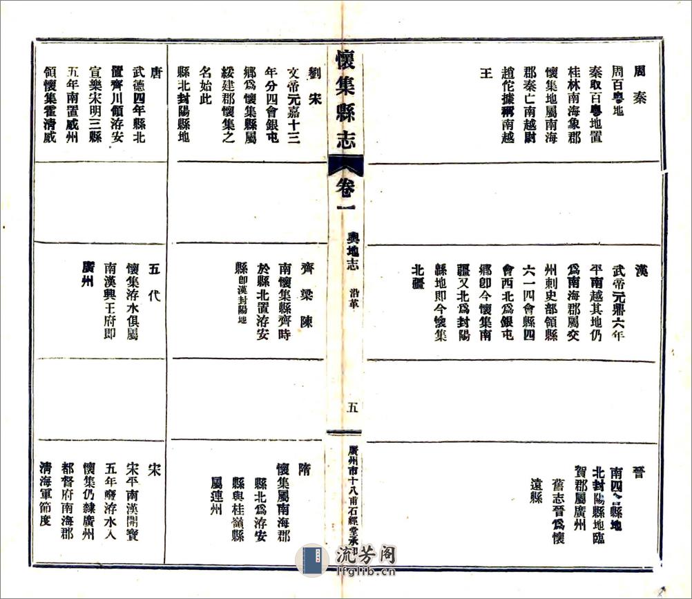 怀集县志（民国） - 第18页预览图