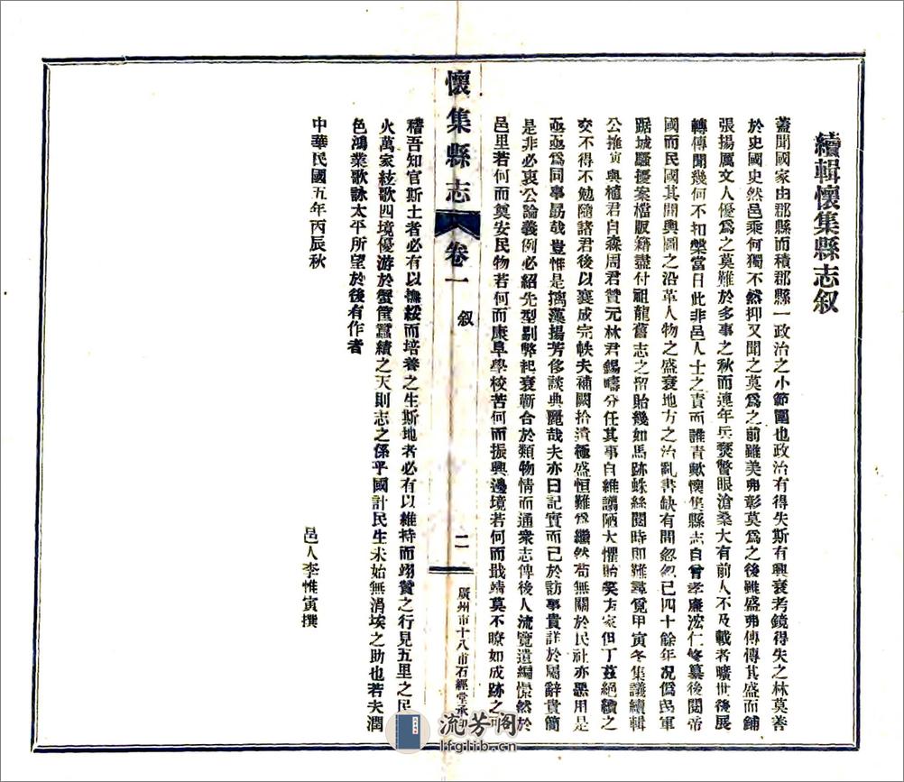 怀集县志（民国） - 第4页预览图
