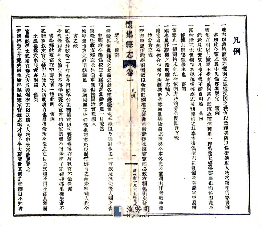怀集县志（民国） - 第8页预览图