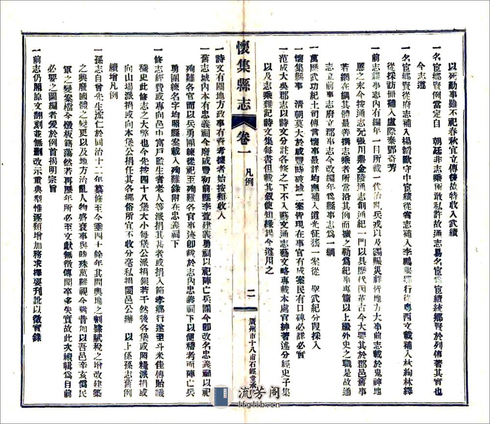 怀集县志（民国） - 第9页预览图