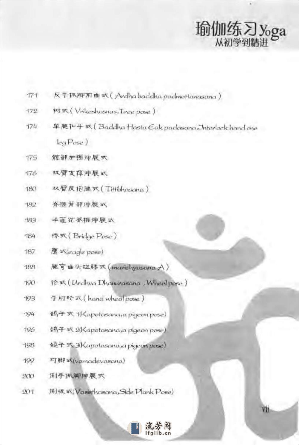 [瑜伽练习：从初学到精进].李晓钟 - 第15页预览图