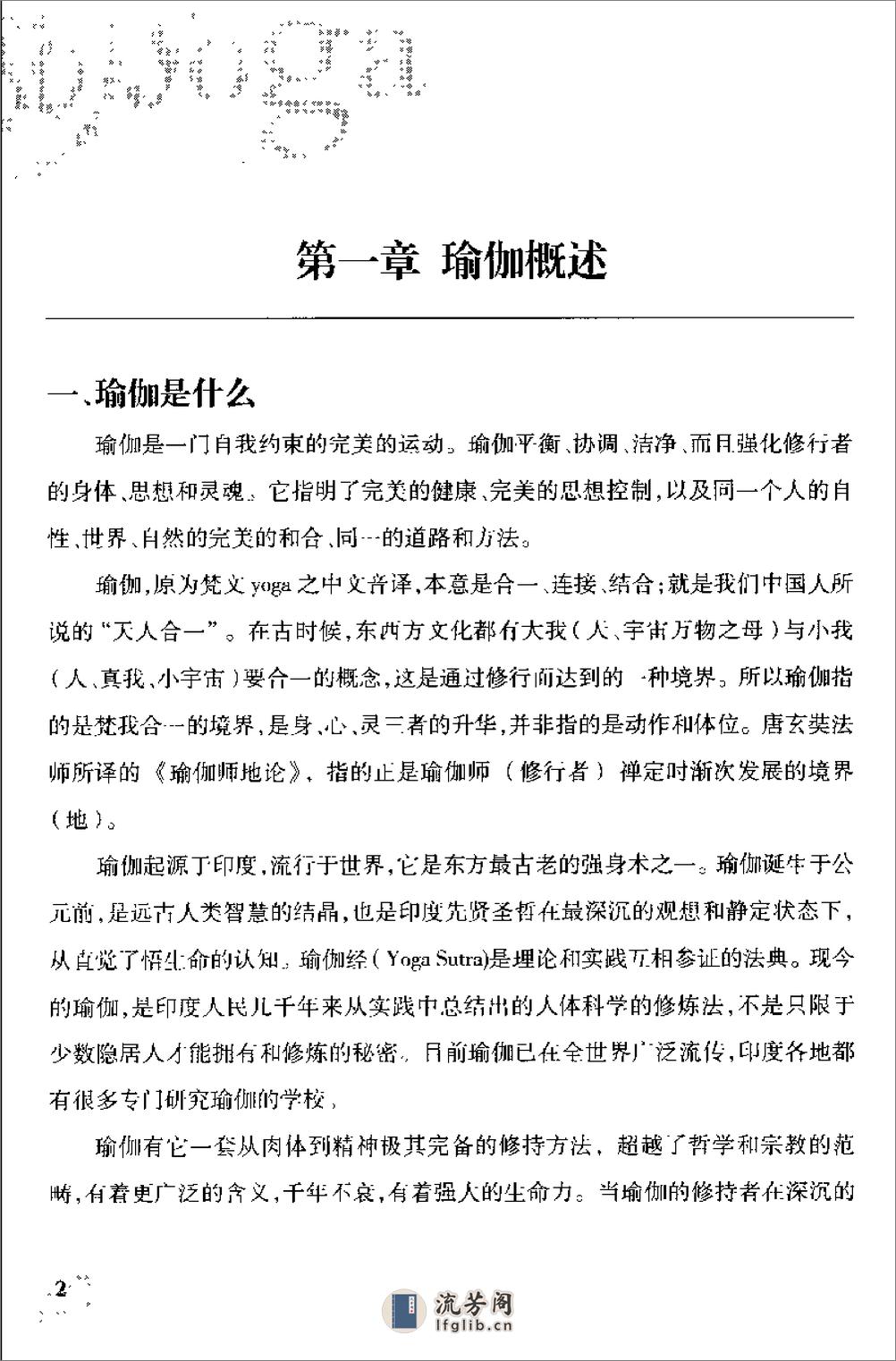 [瑜伽练习：从初学到精进].李晓钟 - 第20页预览图