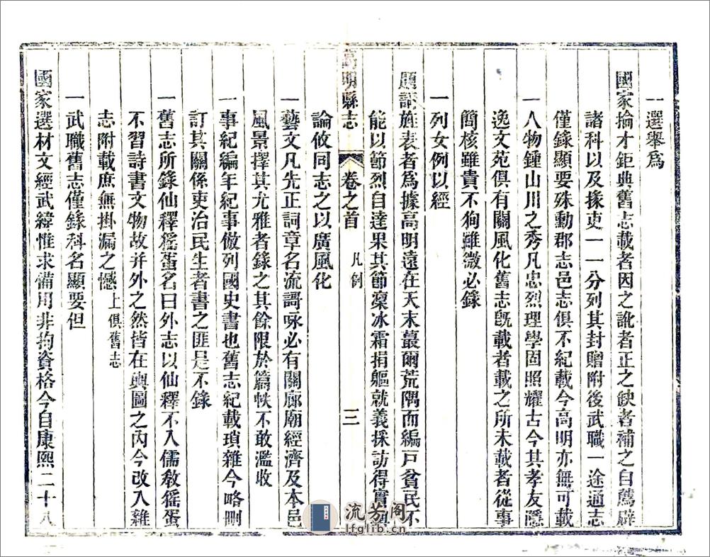 高明县志（光绪） - 第10页预览图