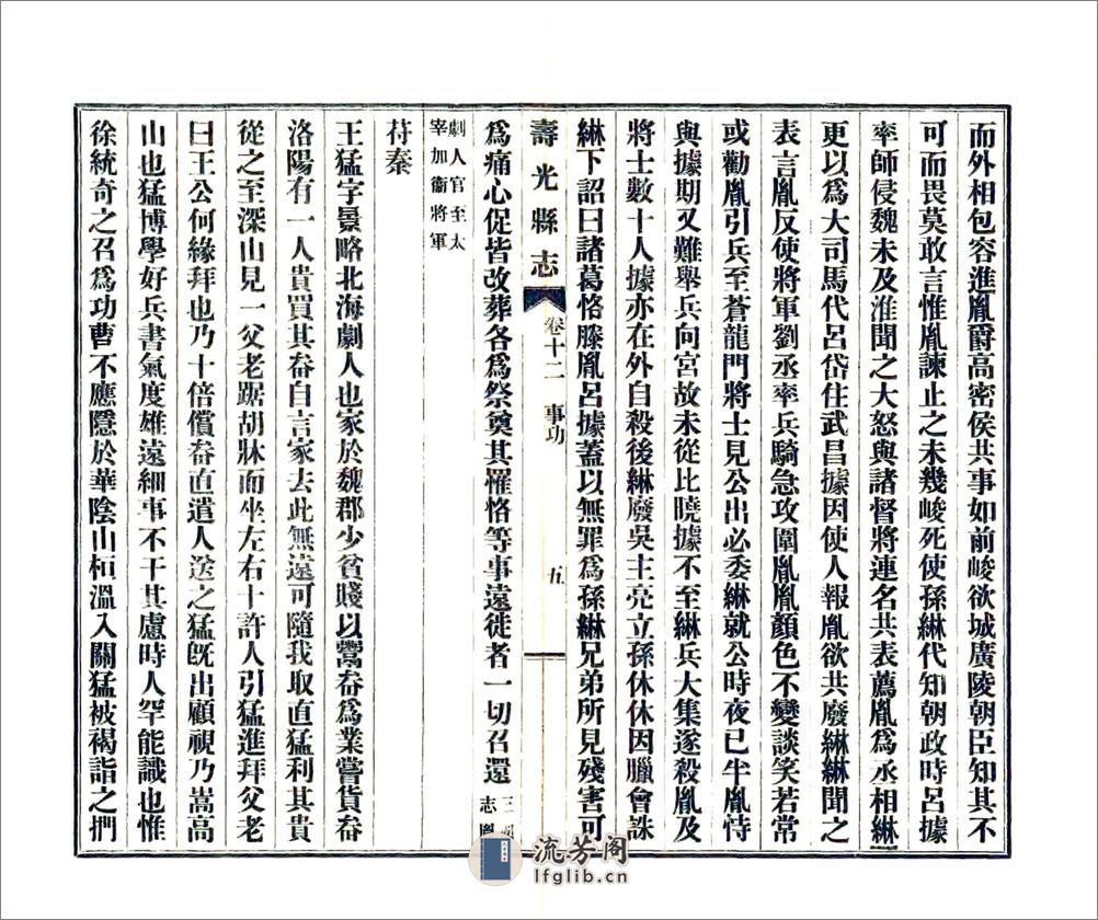 寿光县志（民国）卷12-16 - 第6页预览图