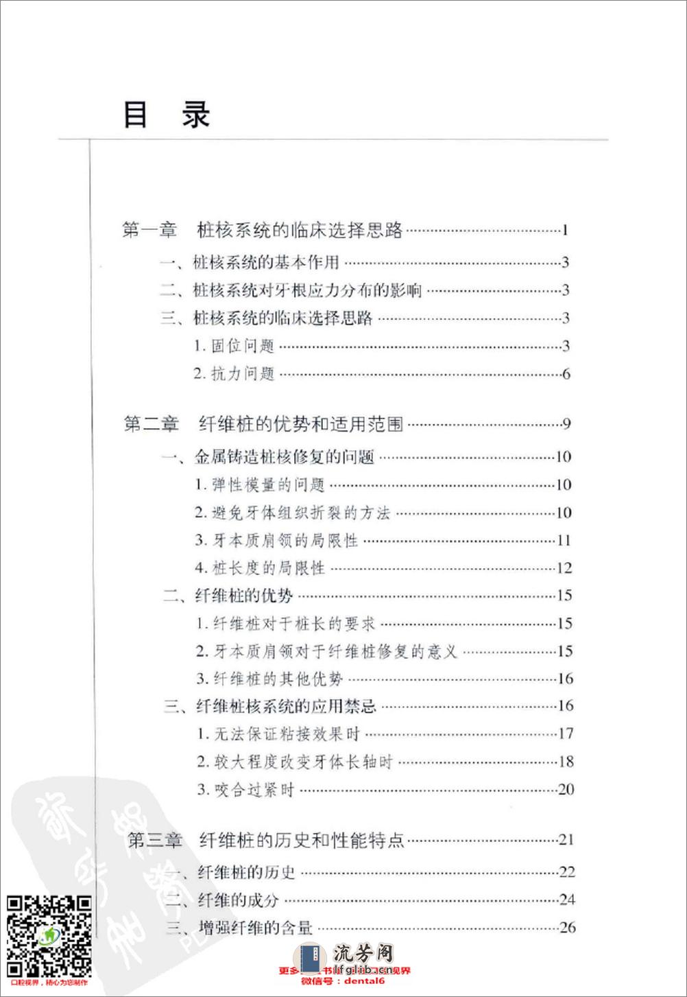 纤维桩修复技术_13192342 - 第8页预览图