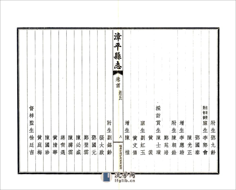 漳平县志（道光民国铅印） - 第10页预览图