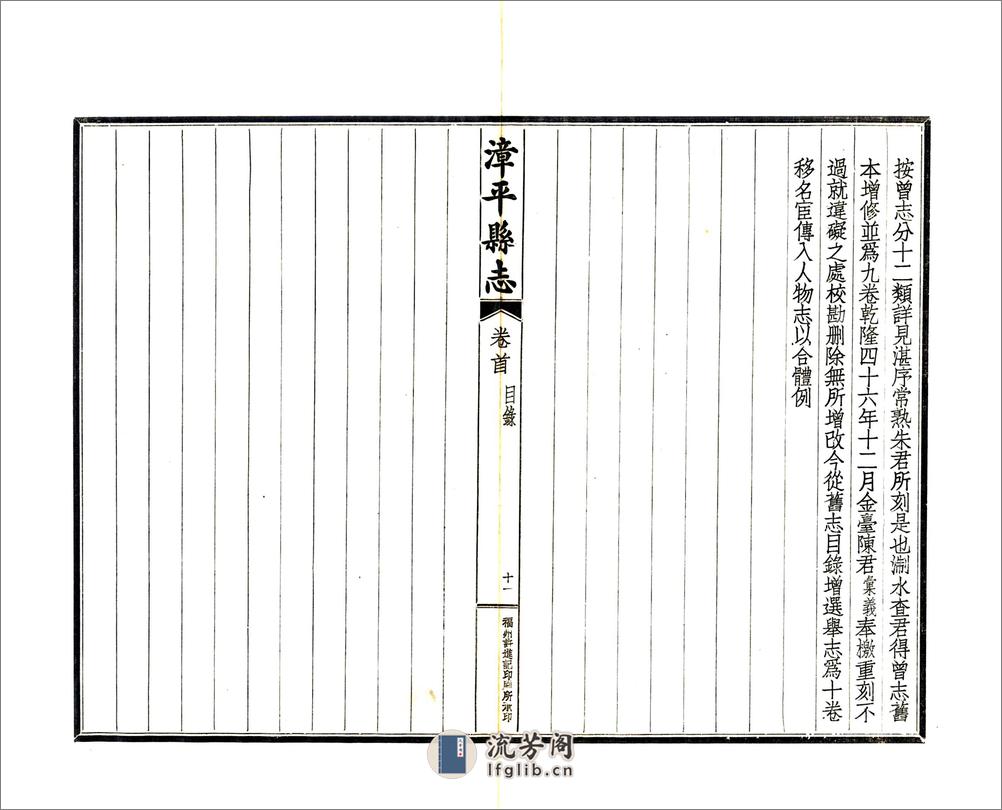 漳平县志（道光民国铅印） - 第13页预览图