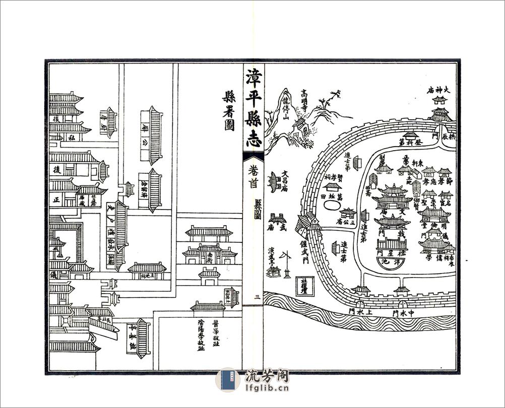 漳平县志（道光民国铅印） - 第16页预览图