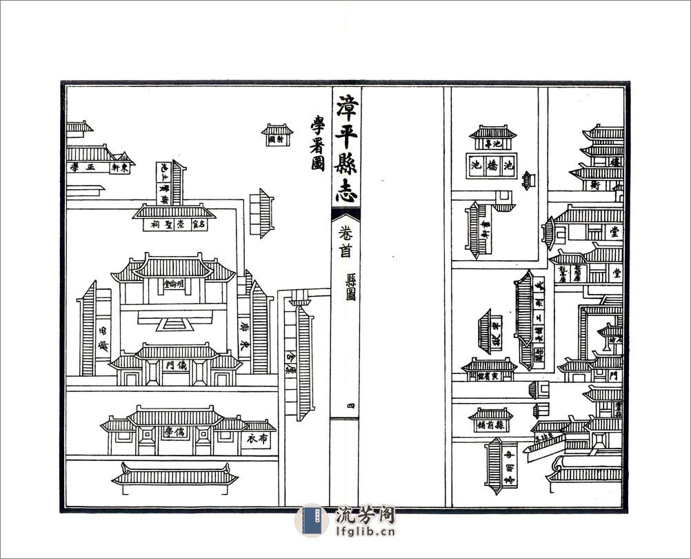 漳平县志（道光民国铅印） - 第17页预览图