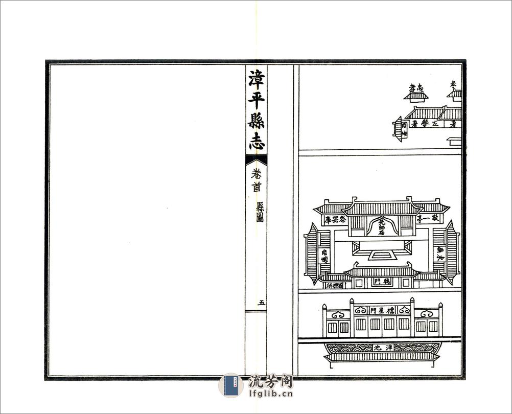 漳平县志（道光民国铅印） - 第18页预览图