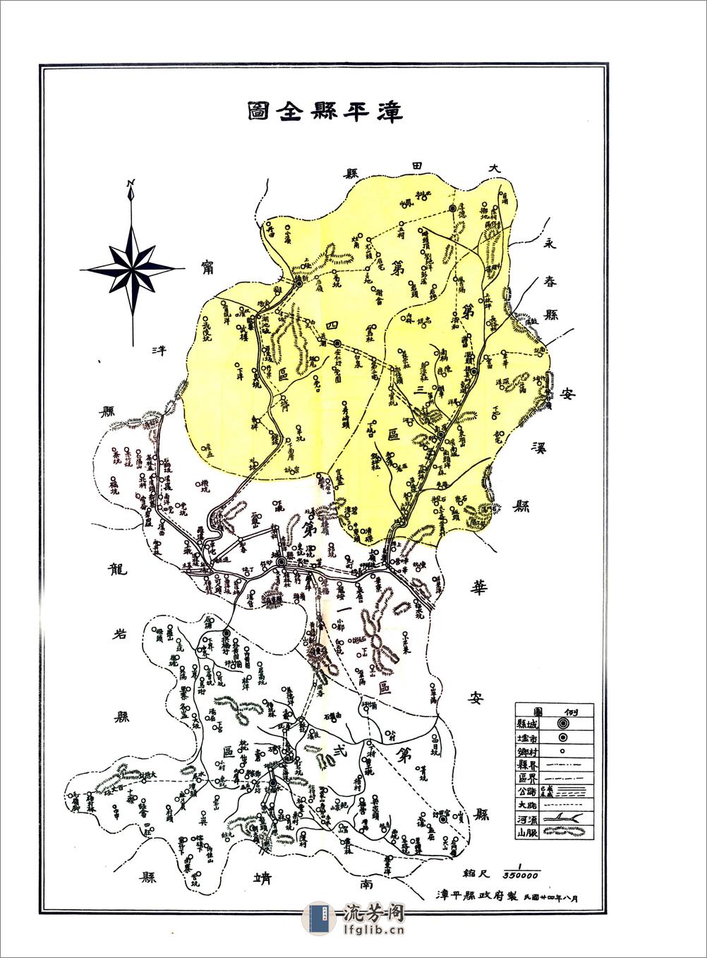 漳平县志（道光民国铅印） - 第19页预览图