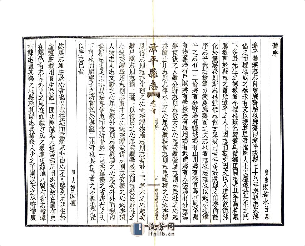 漳平县志（道光民国铅印） - 第5页预览图