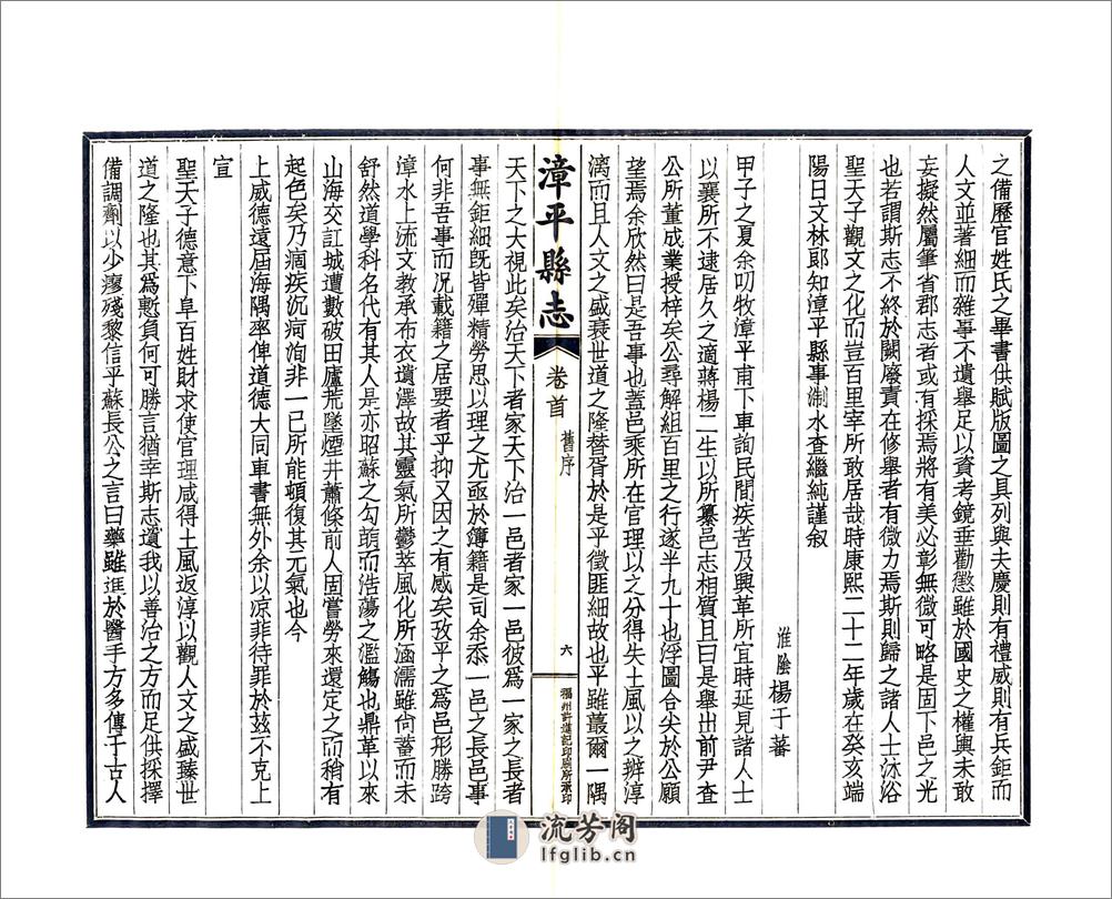 漳平县志（道光民国铅印） - 第8页预览图