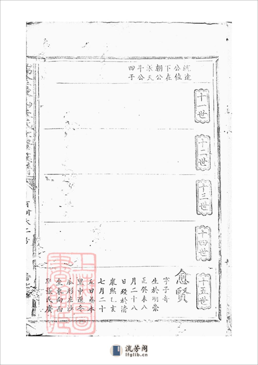 瑞金东山朱氏七修族谱：不分卷 - 第3页预览图