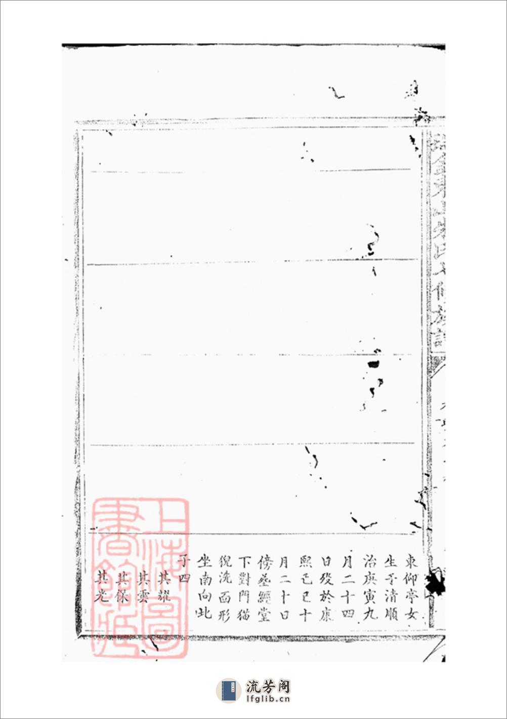 瑞金东山朱氏七修族谱：不分卷 - 第4页预览图