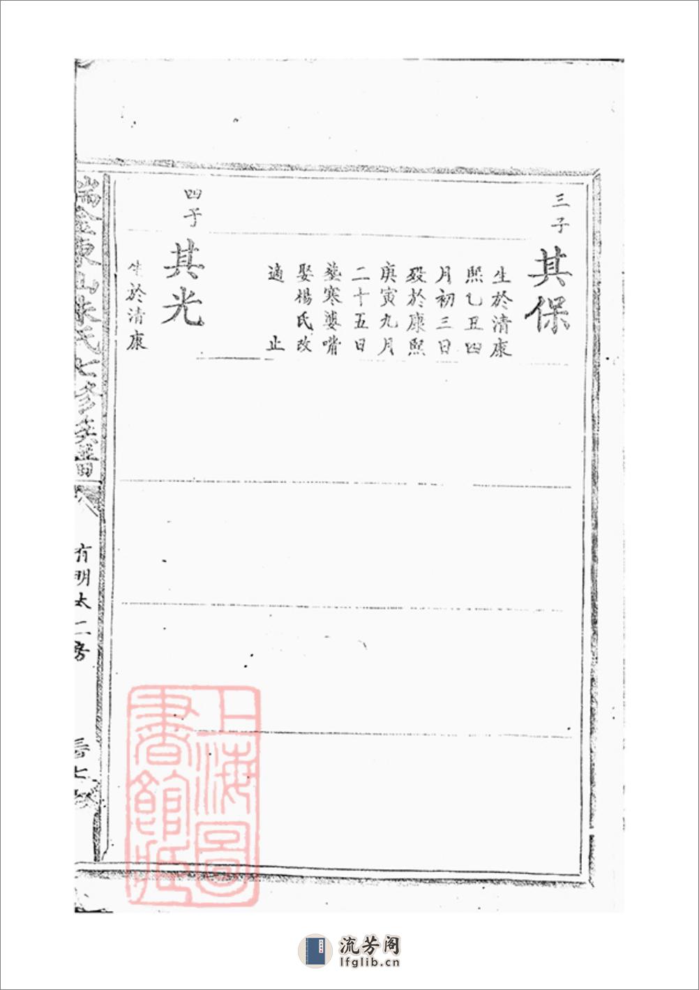 瑞金东山朱氏七修族谱：不分卷 - 第7页预览图