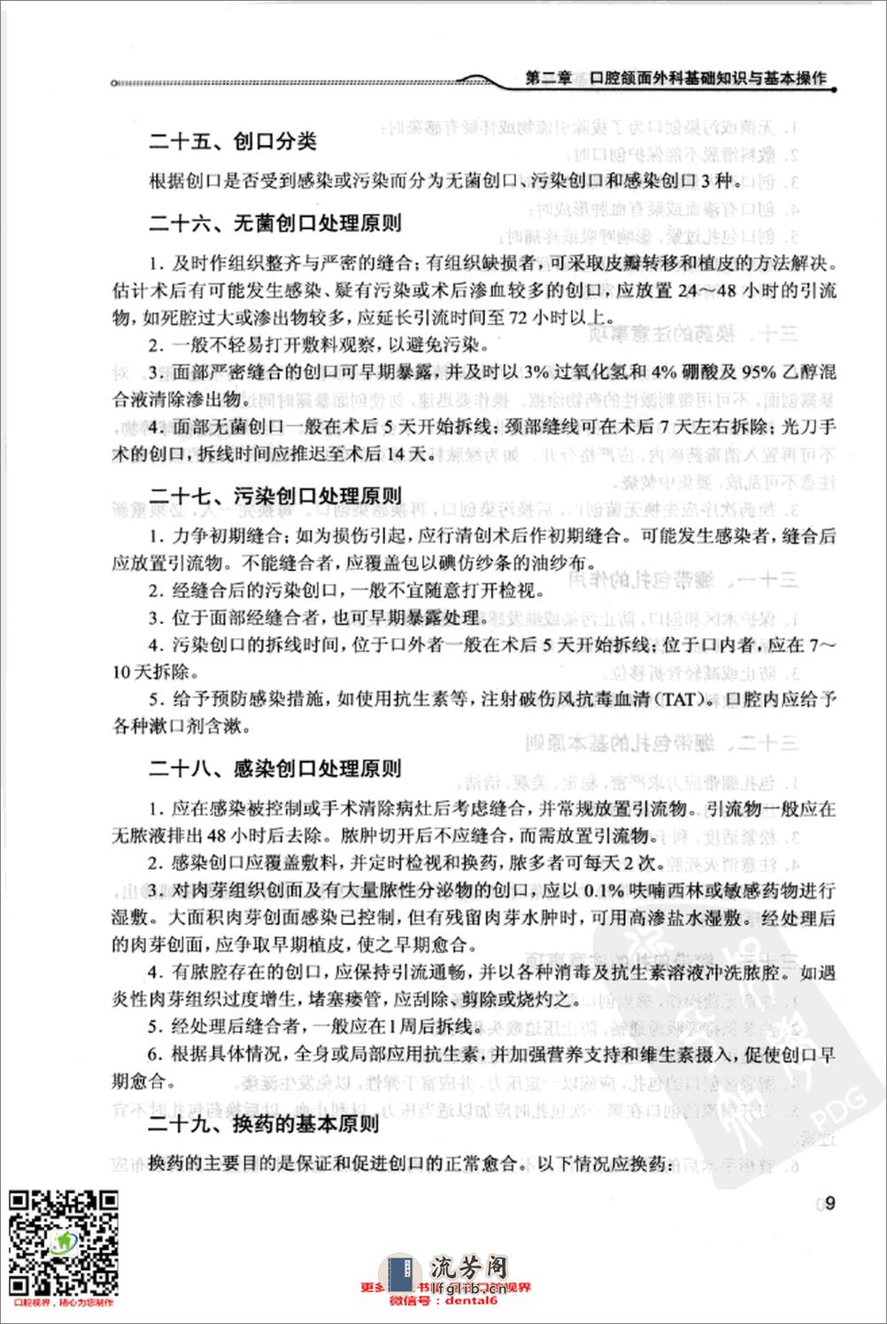 口腔颌面外科学学习指导和习题集++供空腔医学类专业用_13192365 - 第14页预览图