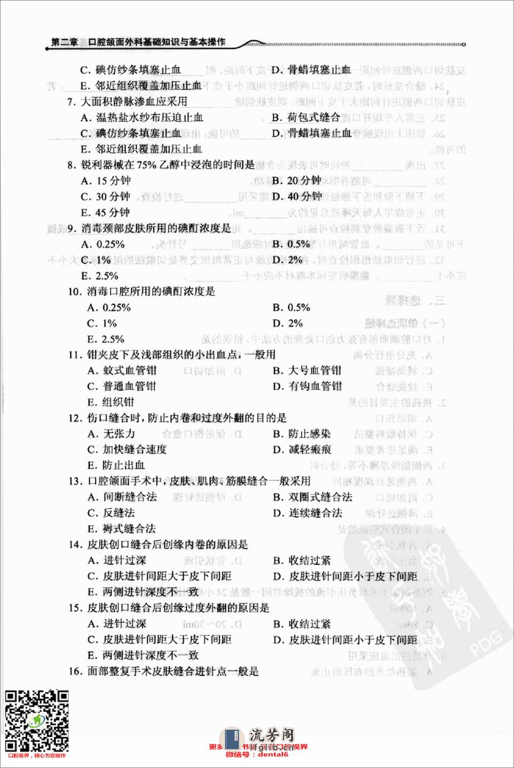 口腔颌面外科学学习指导和习题集++供空腔医学类专业用_13192365 - 第19页预览图