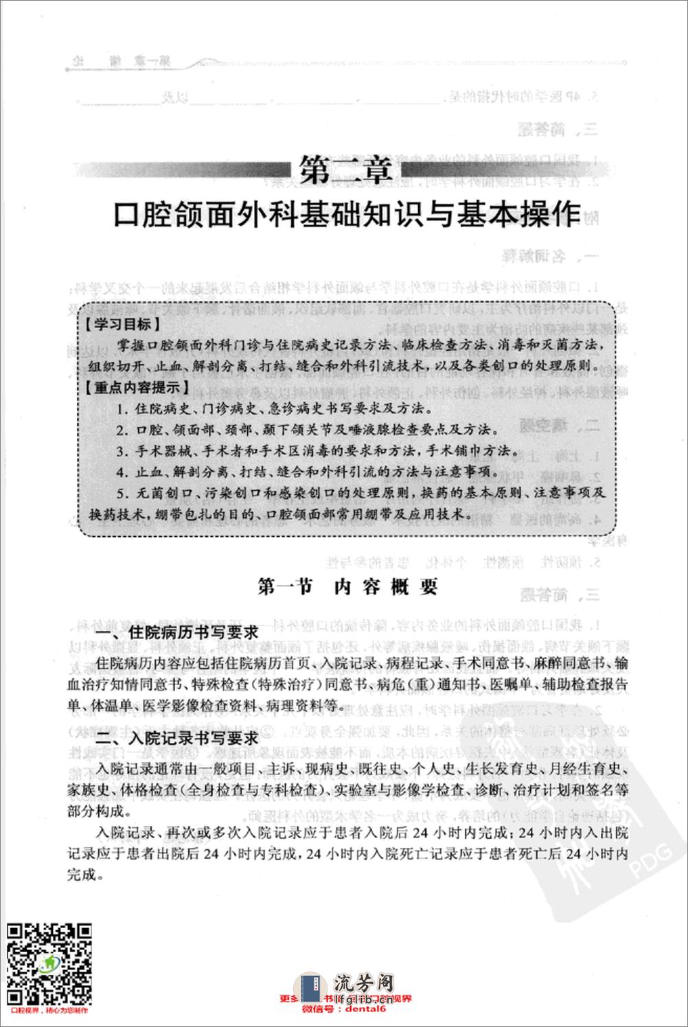 口腔颌面外科学学习指导和习题集++供空腔医学类专业用_13192365 - 第9页预览图