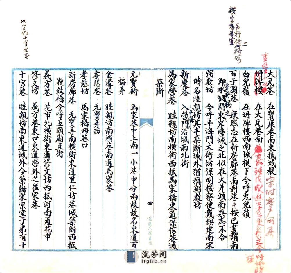 杭防营志（光绪） - 第19页预览图