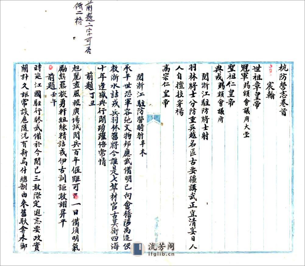 杭防营志（光绪） - 第3页预览图