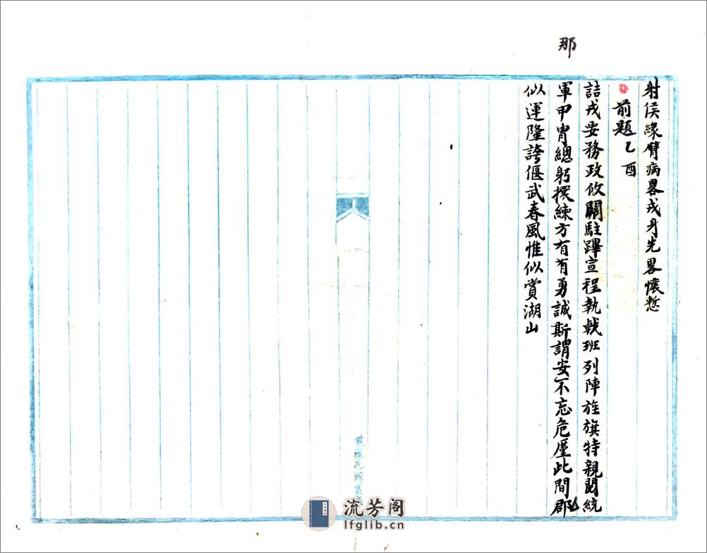 杭防营志（光绪） - 第4页预览图