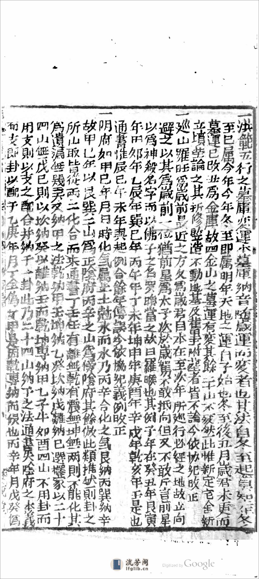 淸同治三年甲子曆書 - 第11页预览图