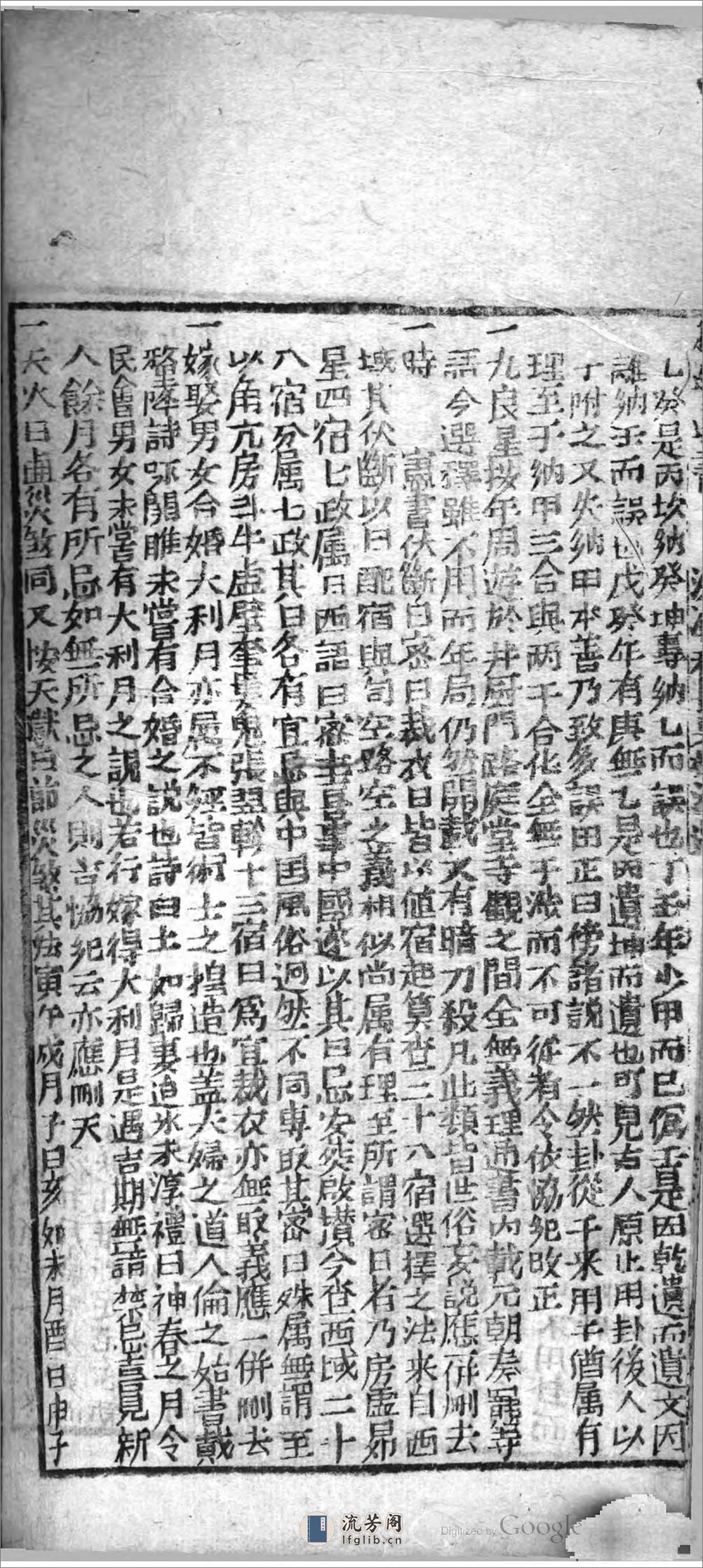 淸同治三年甲子曆書 - 第12页预览图