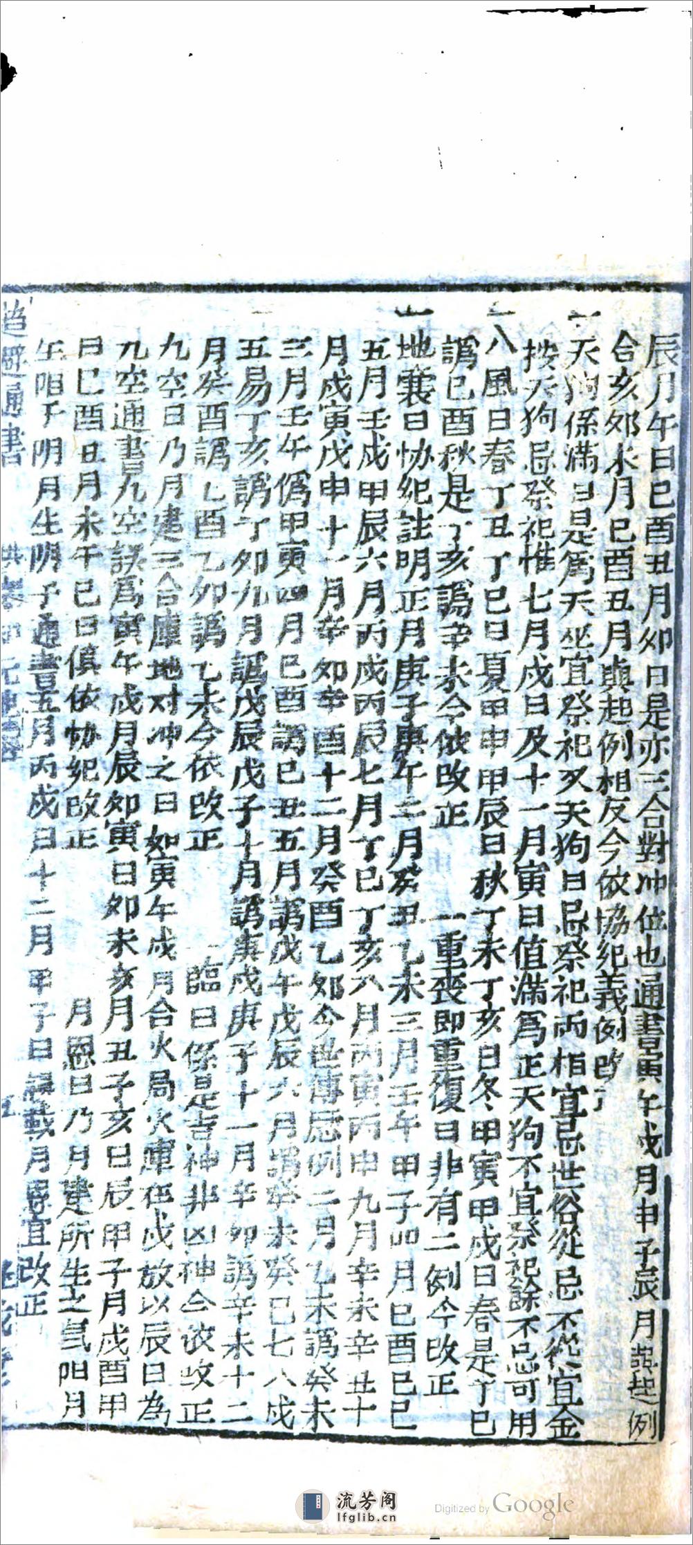 淸同治三年甲子曆書 - 第13页预览图