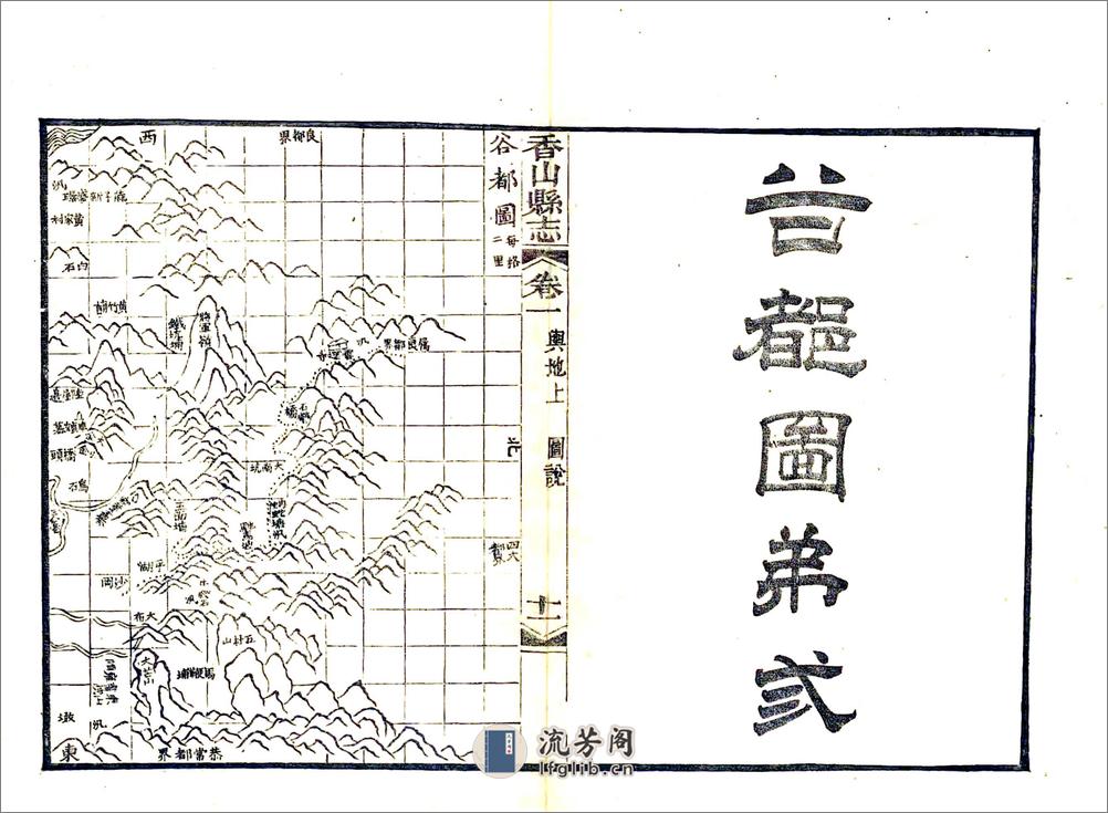 香山县志（光绪） - 第12页预览图