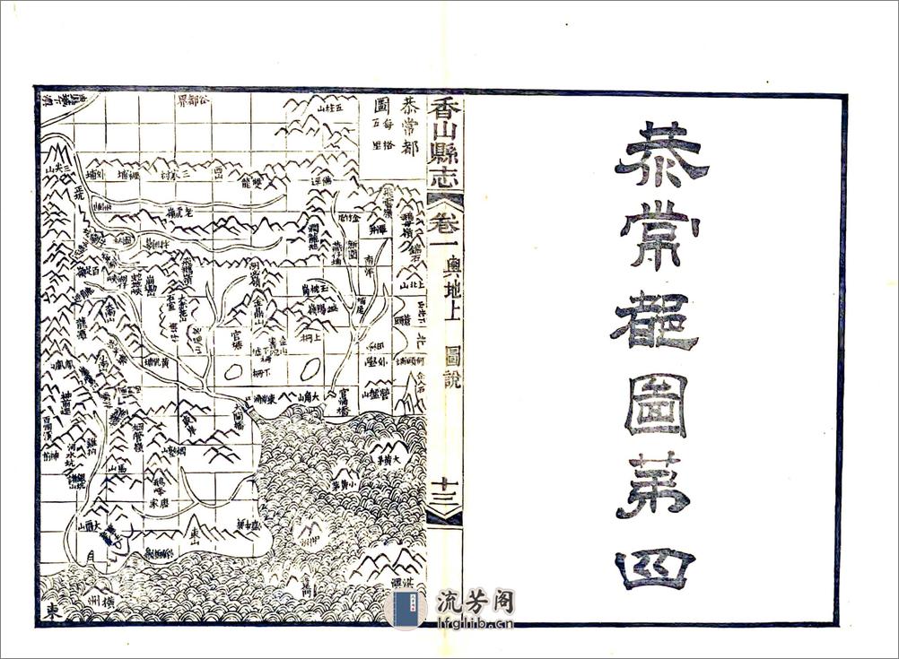 香山县志（光绪） - 第14页预览图