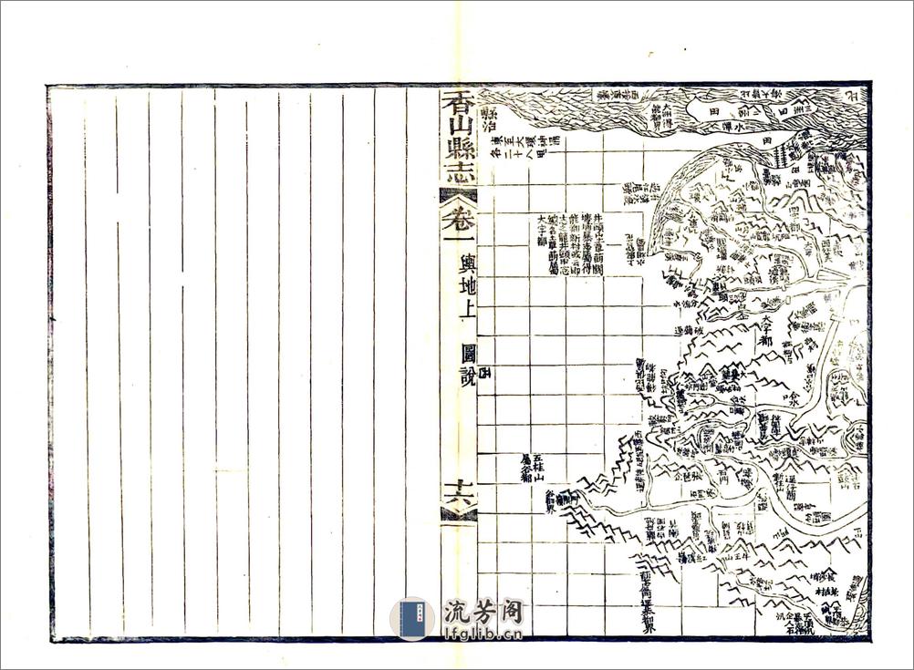 香山县志（光绪） - 第17页预览图