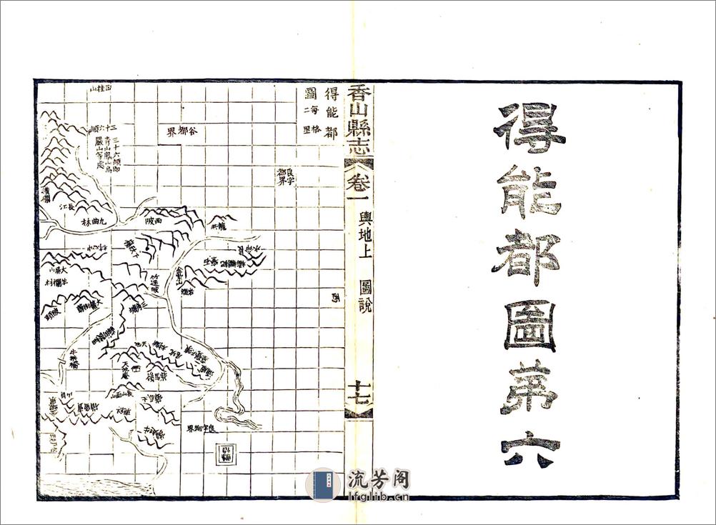 香山县志（光绪） - 第18页预览图