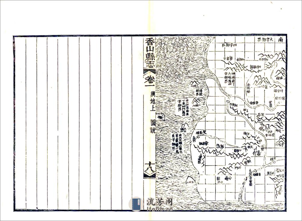 香山县志（光绪） - 第19页预览图