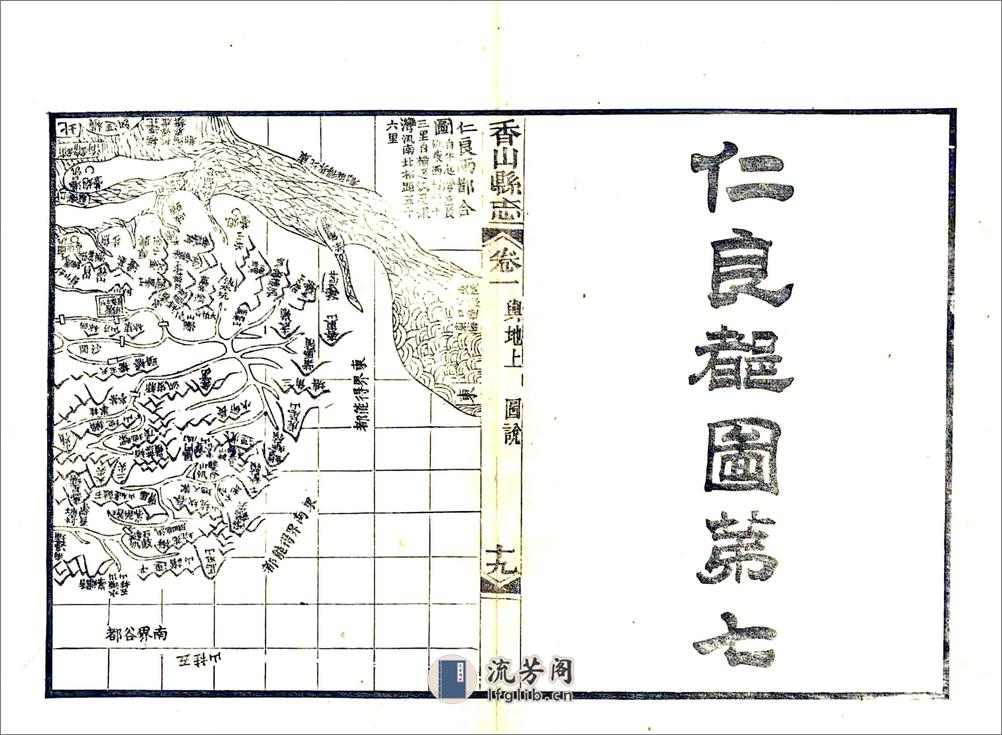 香山县志（光绪） - 第20页预览图