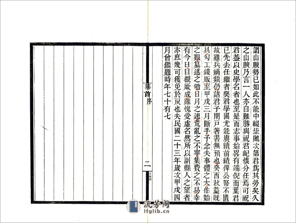 华阳县志（民国） - 第5页预览图