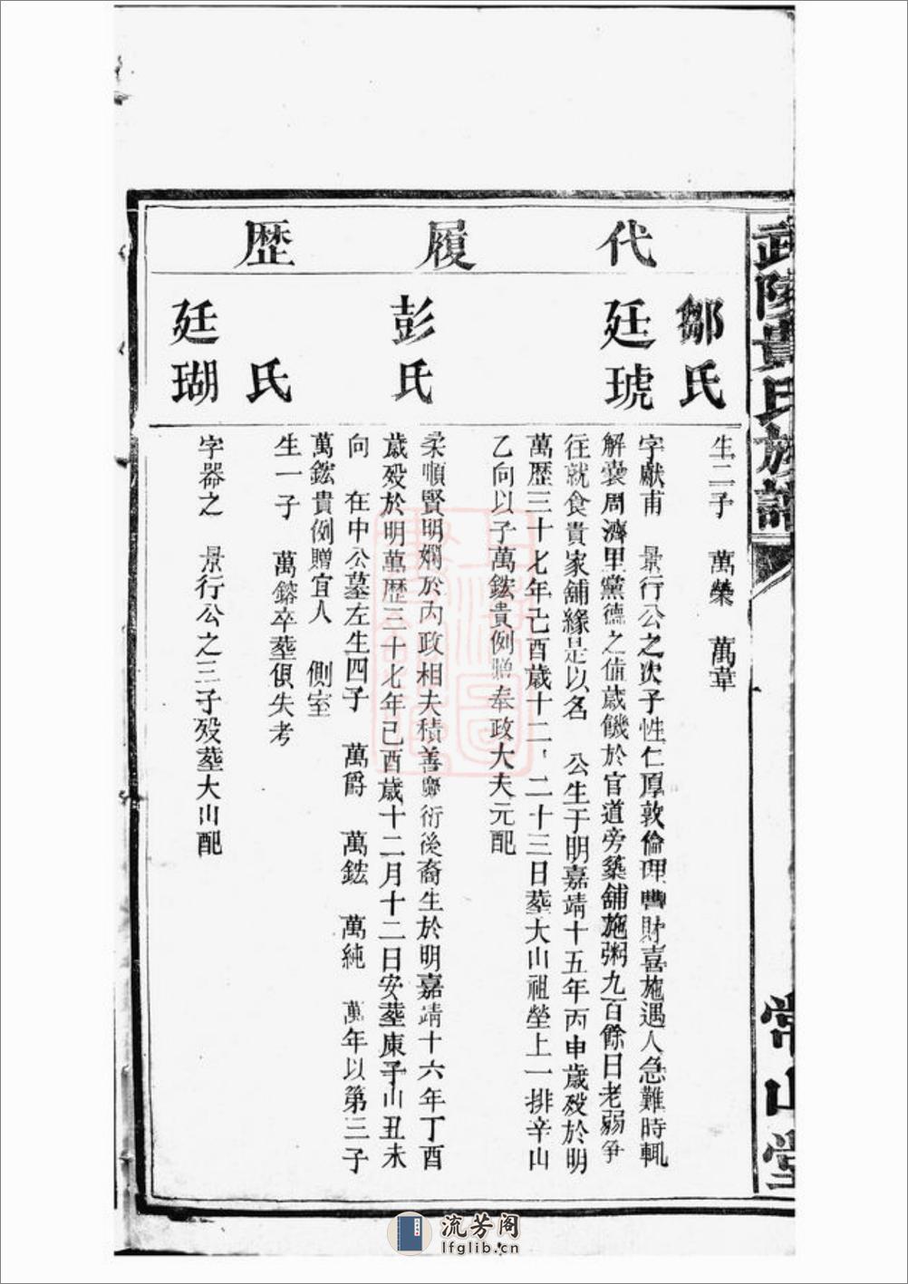 武陵贵氏族谱：不分卷 - 第9页预览图