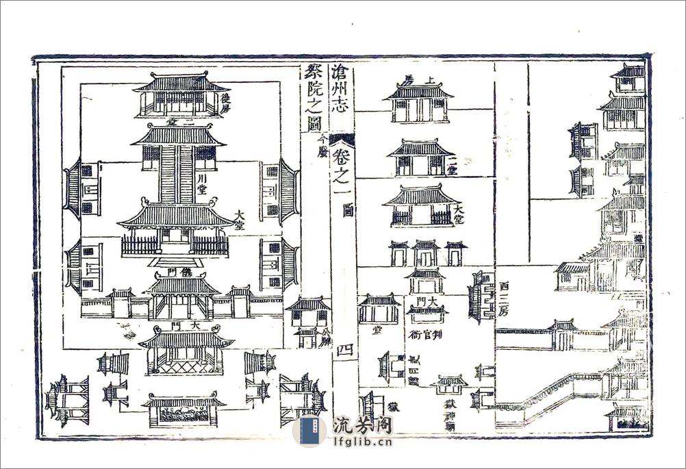 沧州志（乾隆） - 第5页预览图